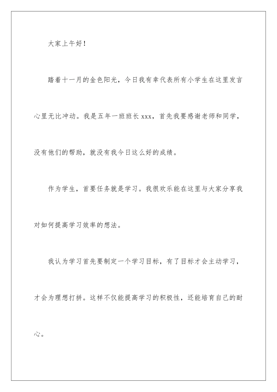 2024年学校表彰大会学生代表的演讲稿_第2页
