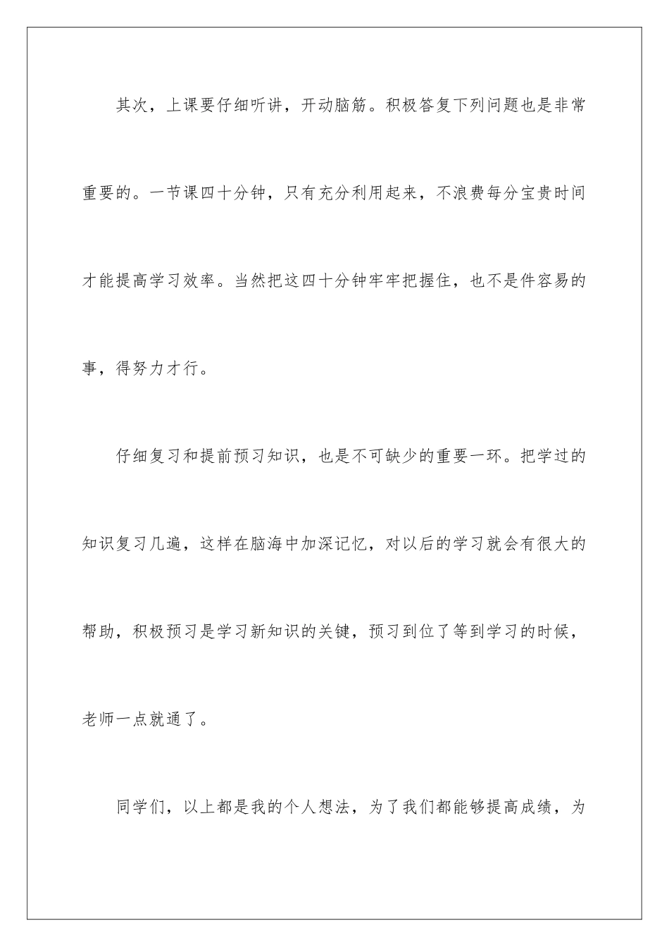 2024年学校表彰大会学生代表的演讲稿_第3页