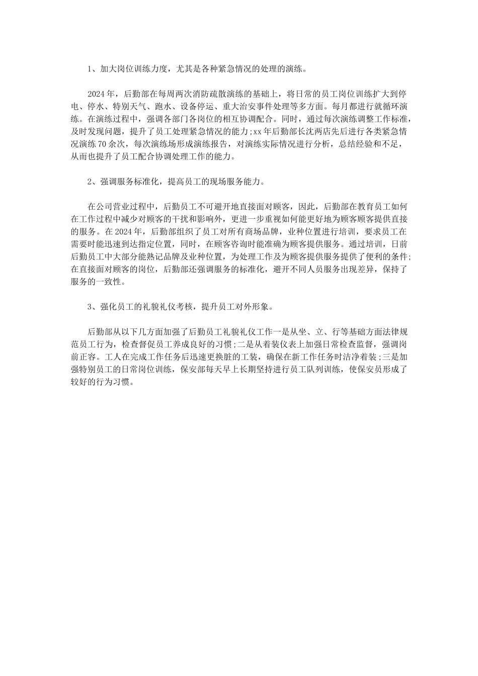 2024年学校行政后勤年度工作总结_第1页