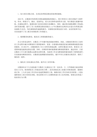 2024年学校行政后勤年度工作总结