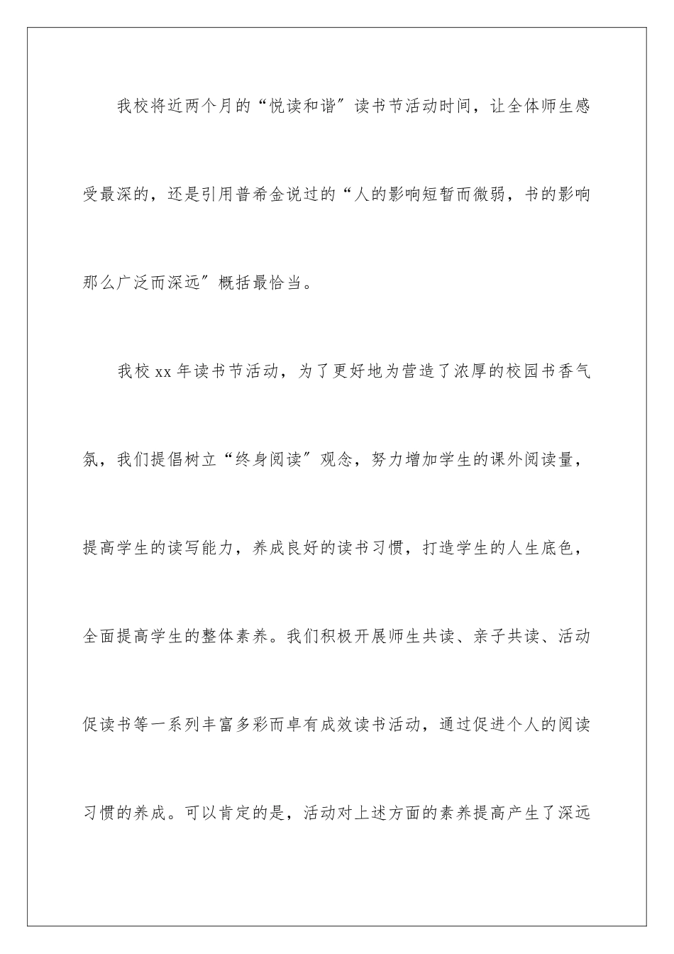 2024年学校读书活动总结15篇_第2页