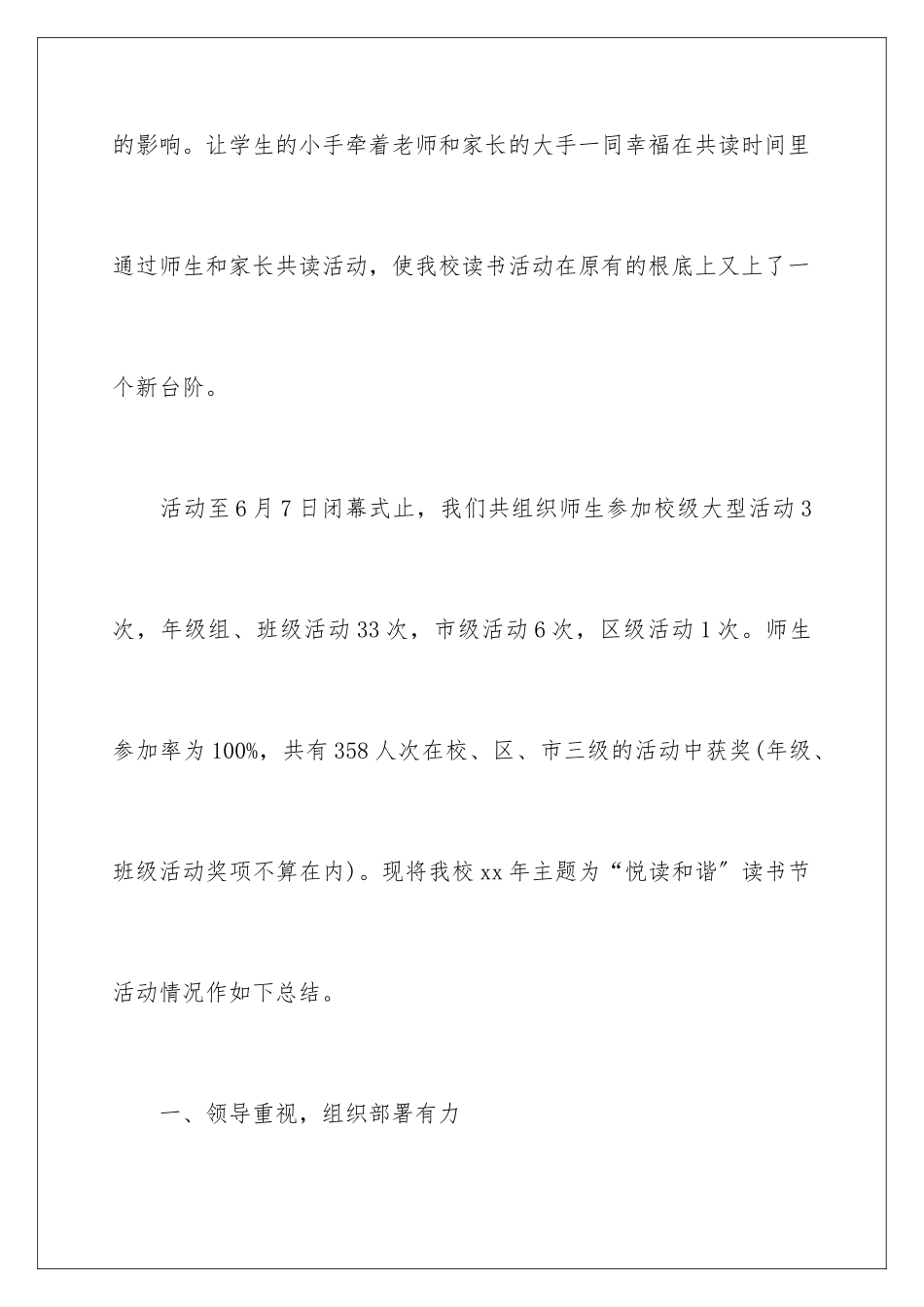 2024年学校读书活动总结15篇_第3页