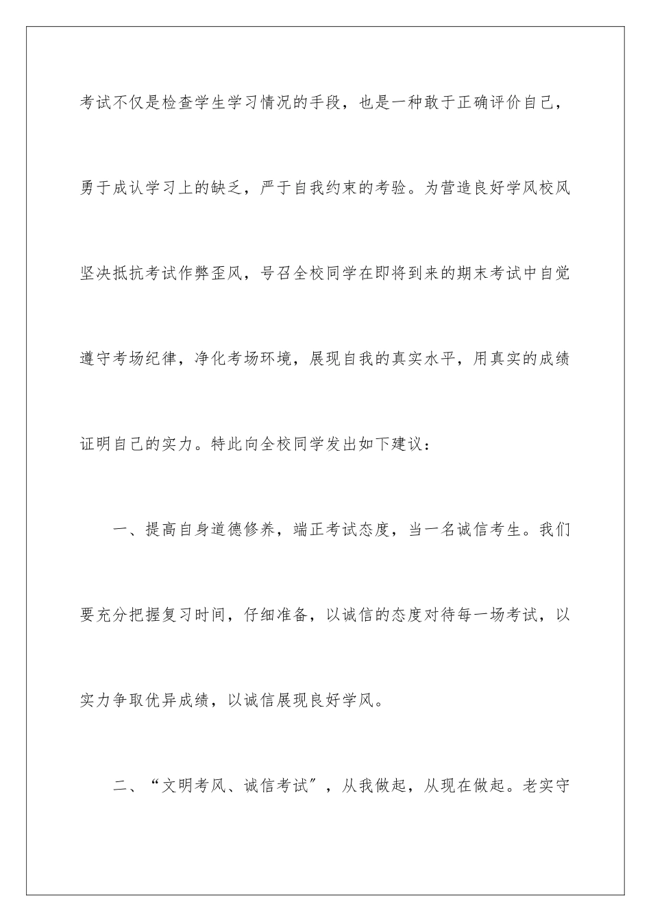 2024年学校诚信考试倡议书_第2页