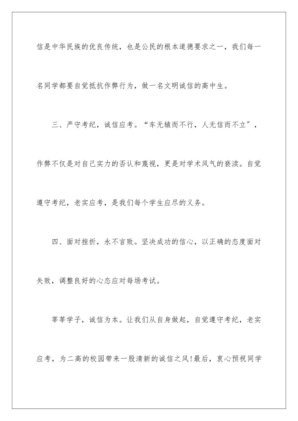 2024年学校诚信考试倡议书_第3页