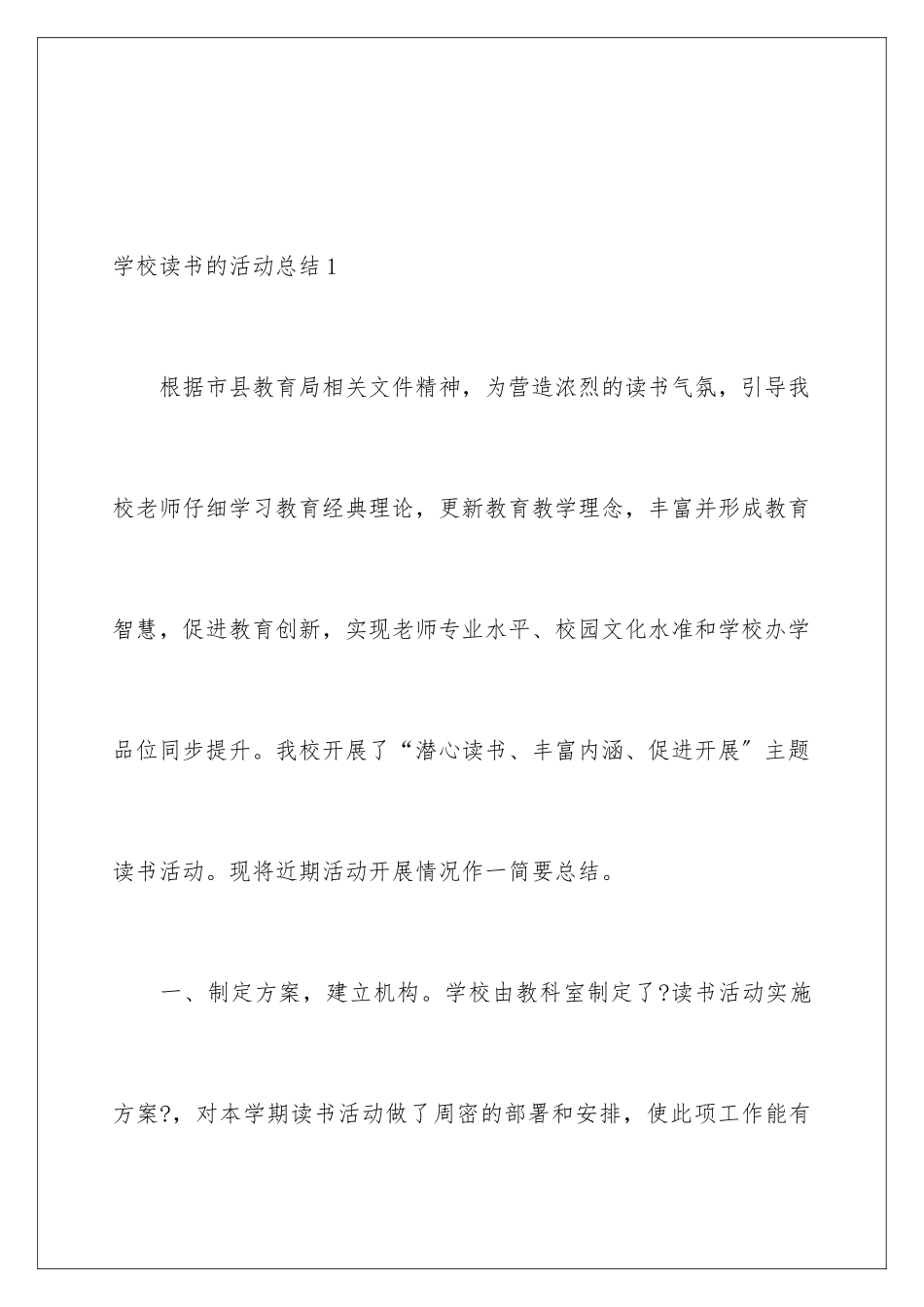 2024年学校读书的活动总结_第2页