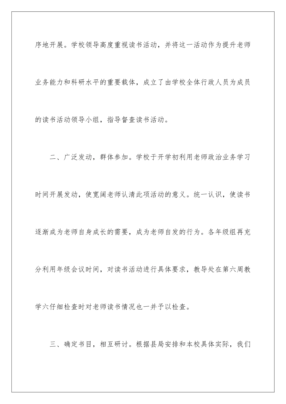 2024年学校读书的活动总结_第3页