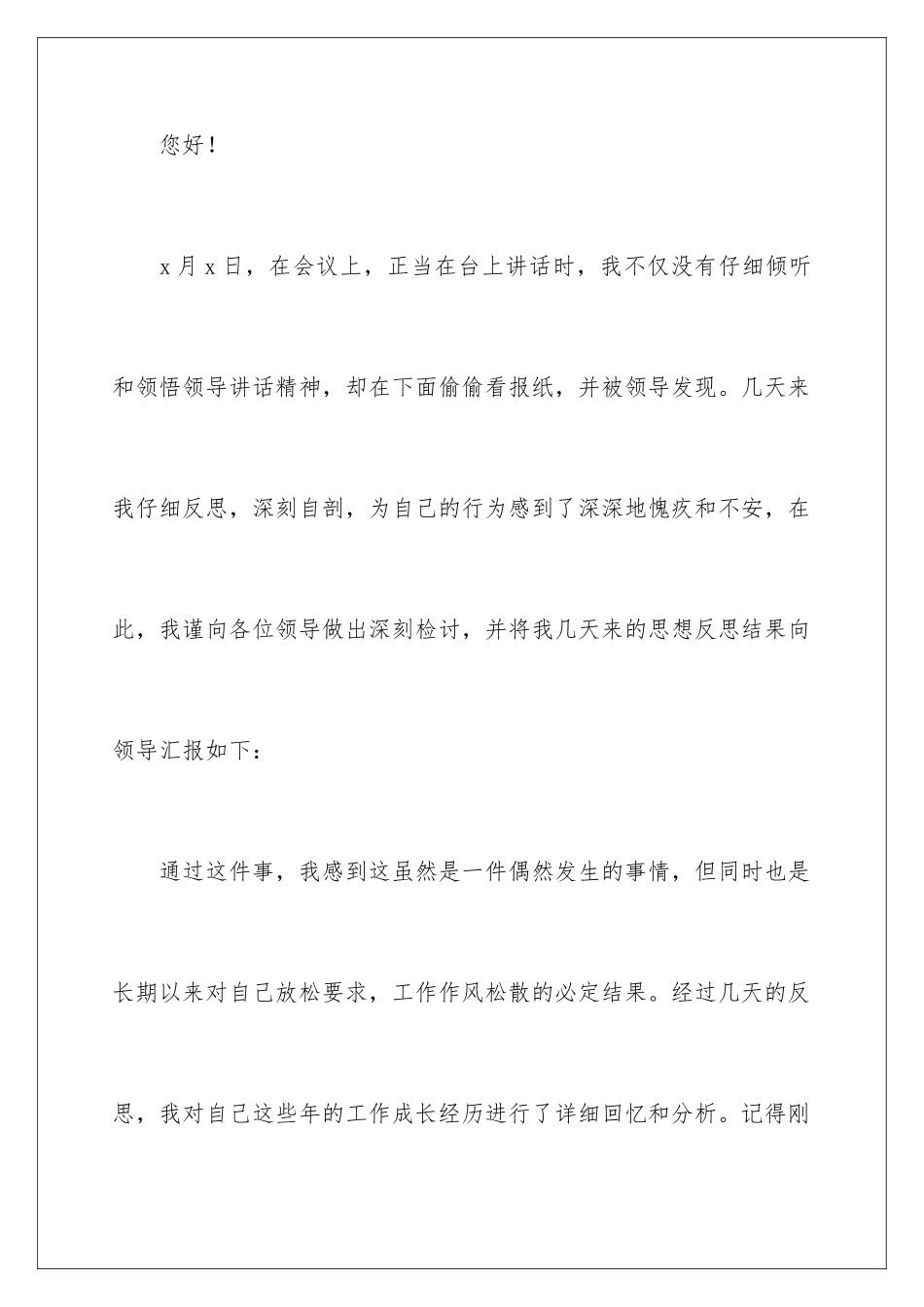 2024年学校财务工作检讨书_第2页