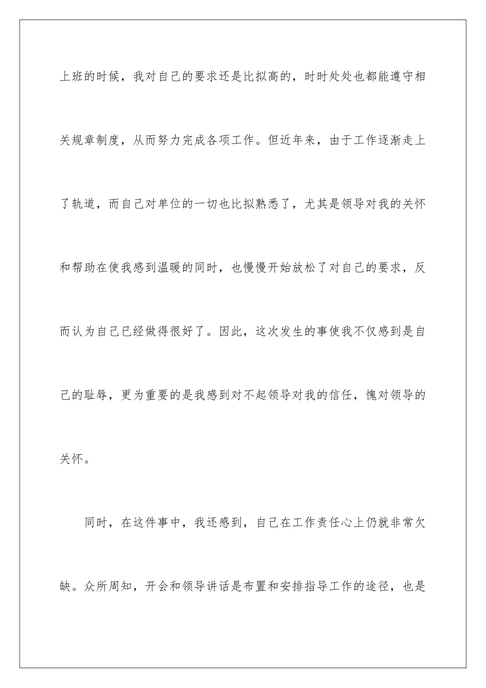 2024年学校财务工作检讨书_第3页