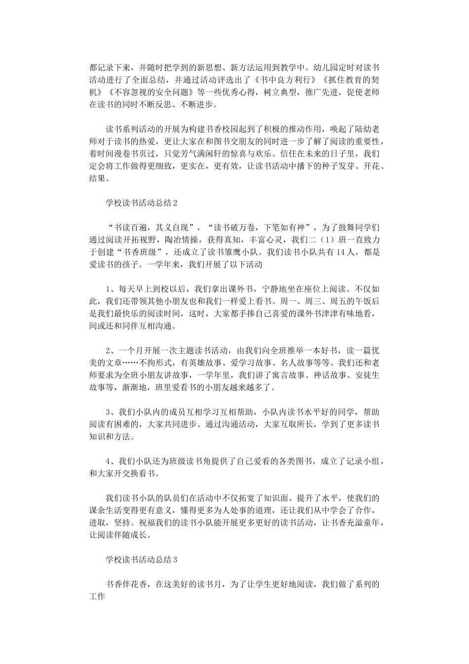 2024年学校读书活动总结范本_第2页