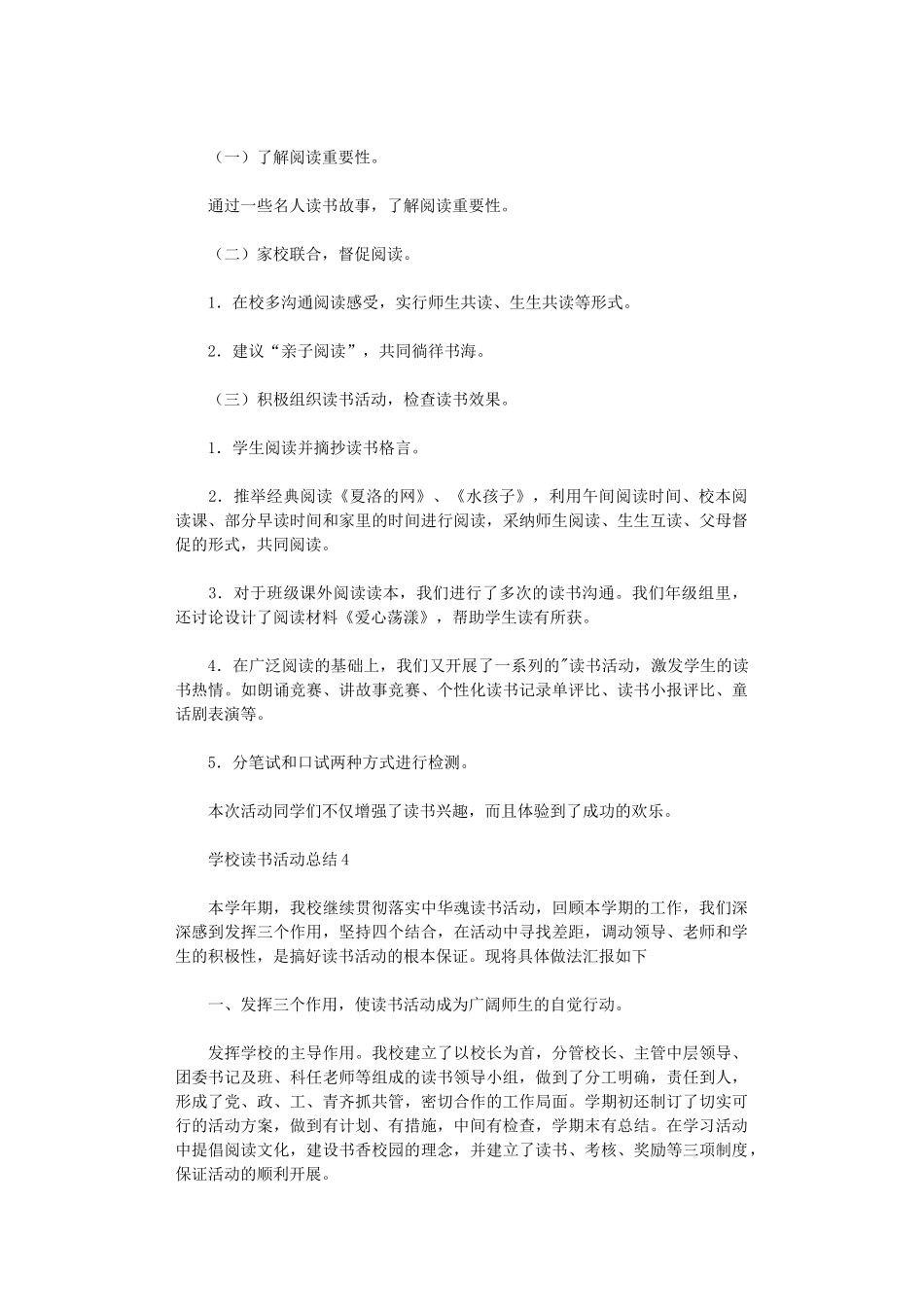 2024年学校读书活动总结范本_第3页