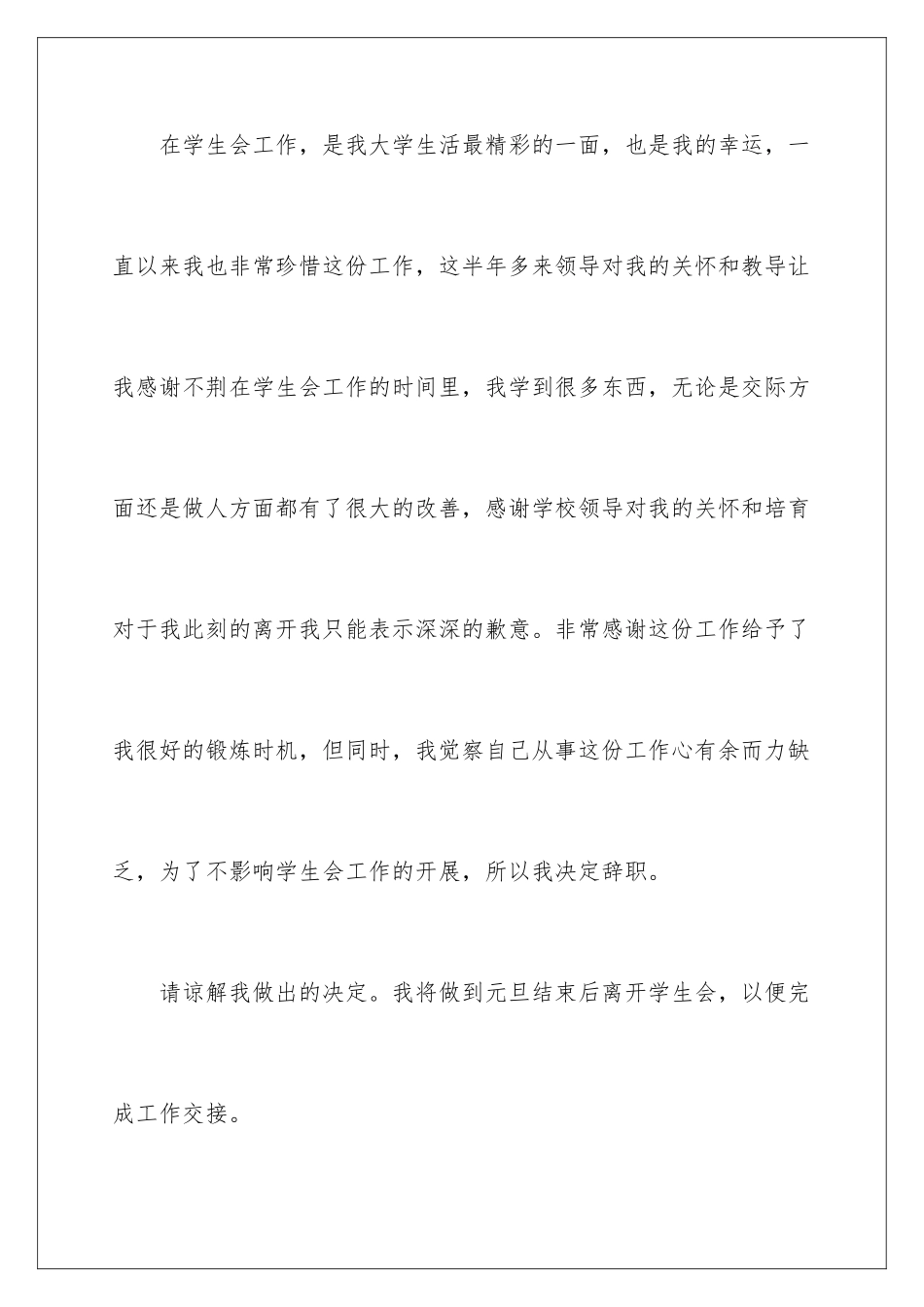 2024年学校辞职信_第2页