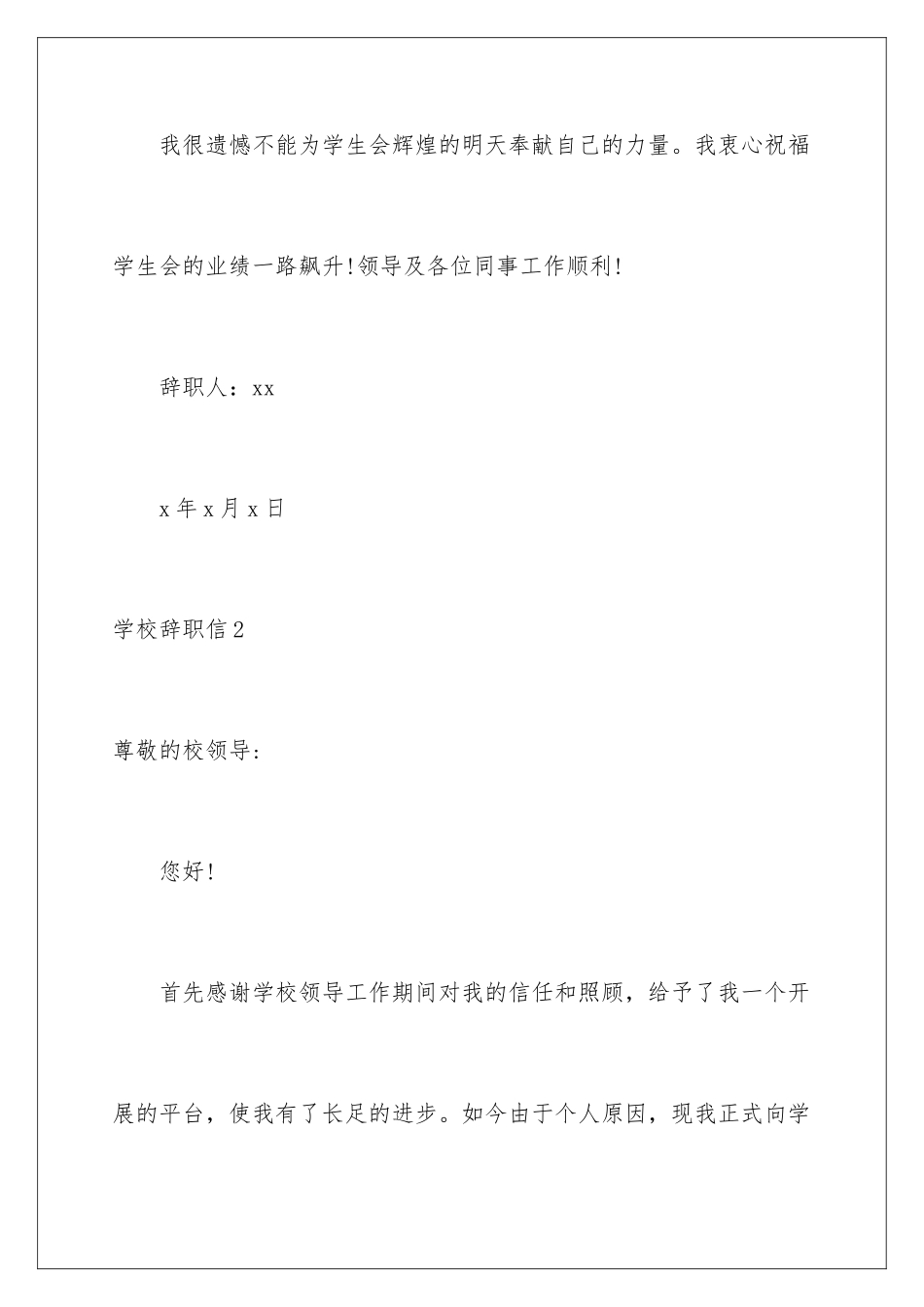 2024年学校辞职信_第3页