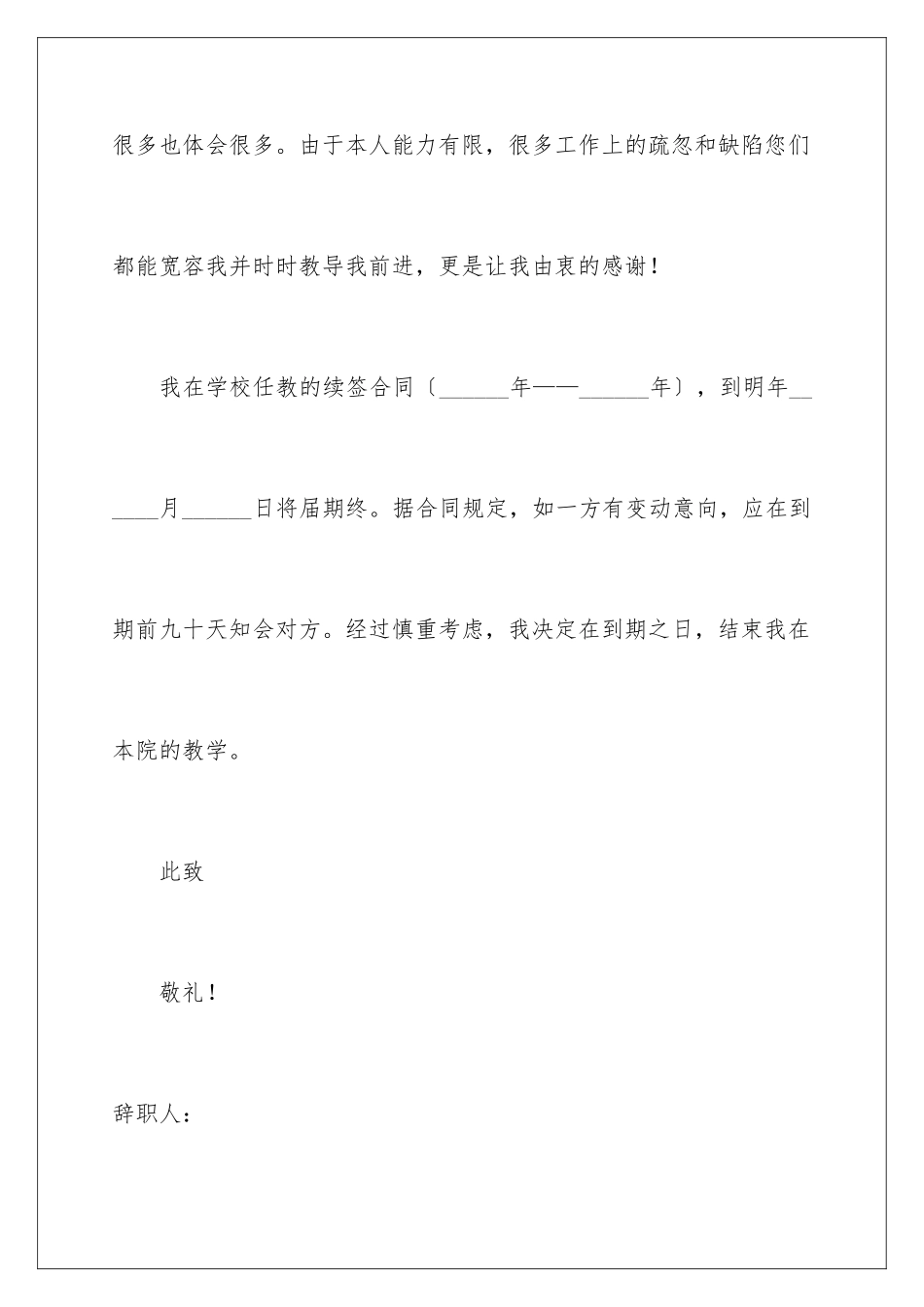 2024年学校辞职报告15篇_第2页