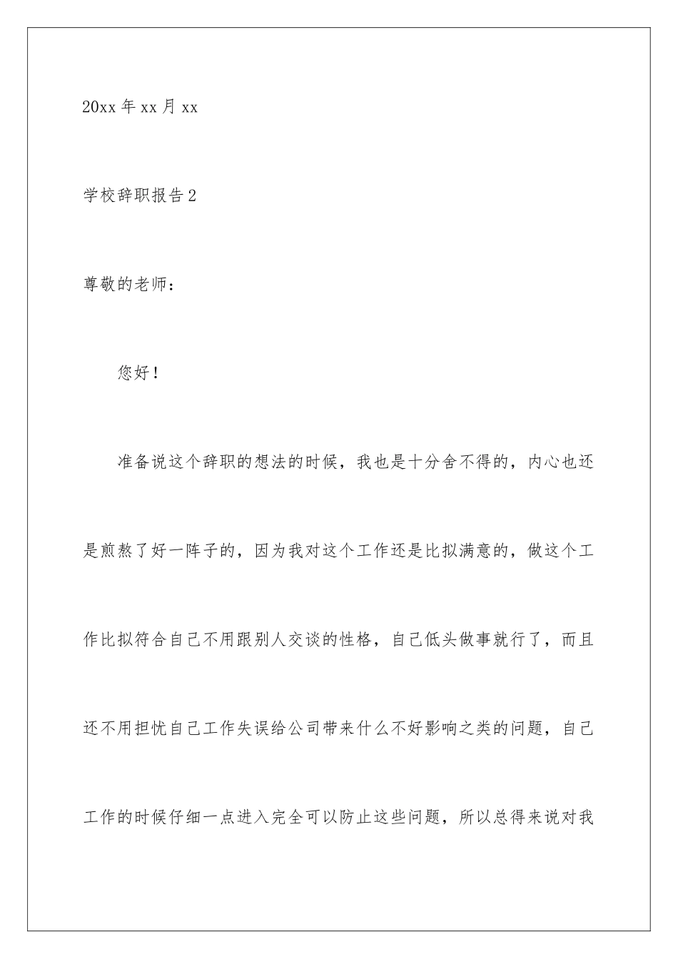 2024年学校辞职报告15篇_第3页