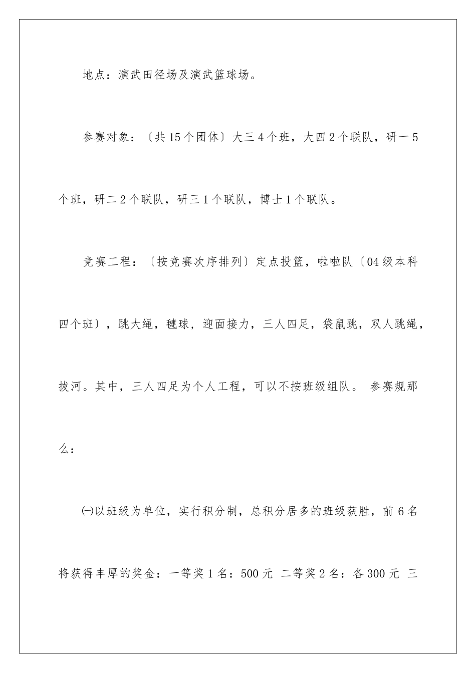 2024年学校趣味运动会策划书_第2页