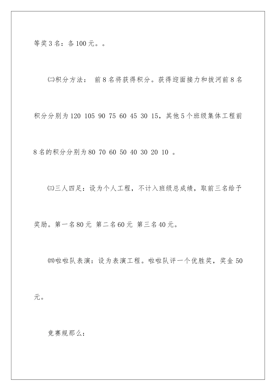 2024年学校趣味运动会策划书_第3页