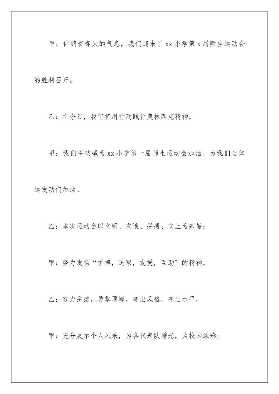 2024年学校运动会开幕式发言稿_第2页