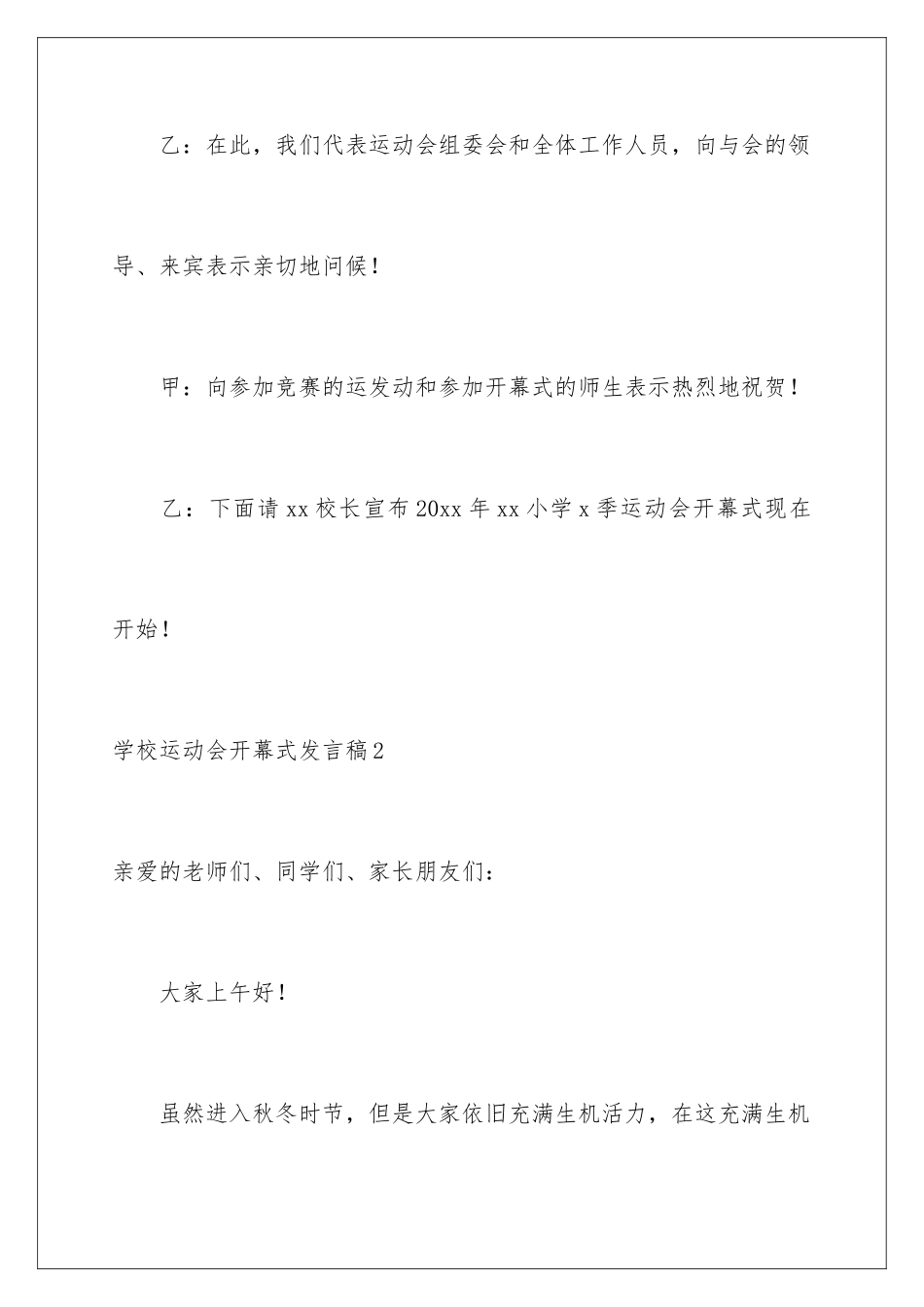 2024年学校运动会开幕式发言稿_第3页