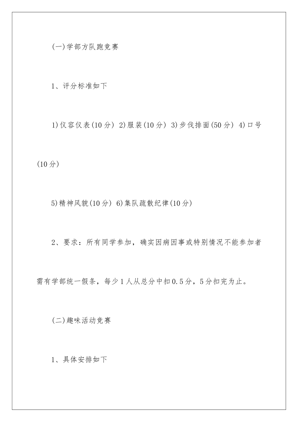 2024年学校趣味运动会活动方案_第3页