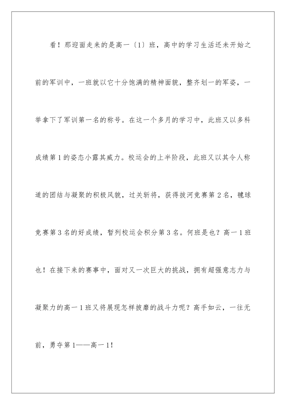 2024年学校运动会入场式解说词_第2页