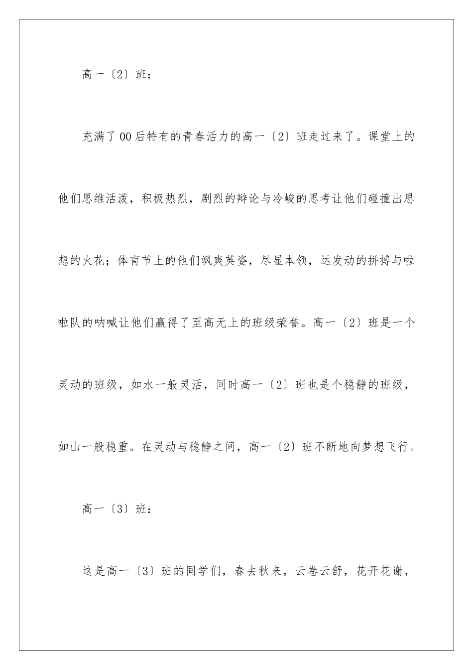 2024年学校运动会入场式解说词_第3页