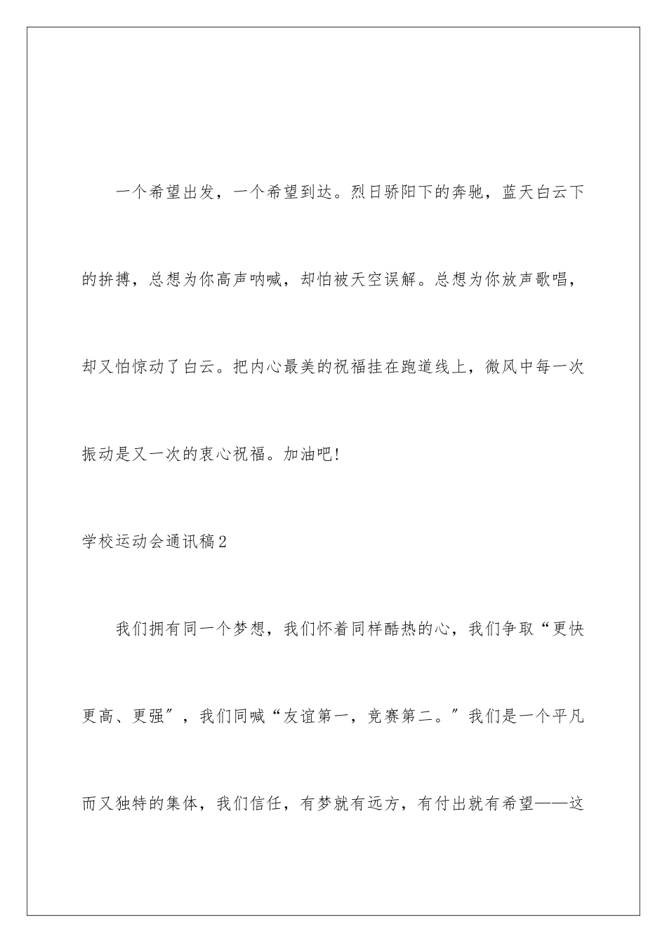2024年学校运动会通讯稿_第2页