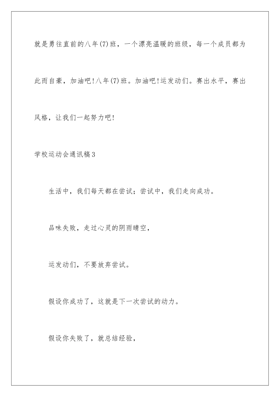 2024年学校运动会通讯稿_第3页