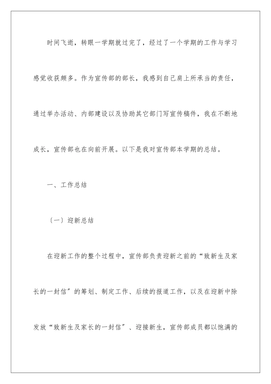 2024年学校部门年终工作总结_第2页