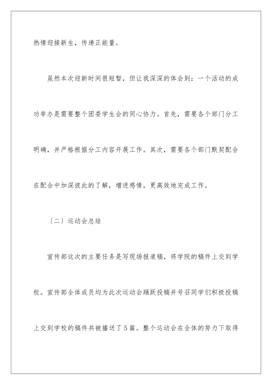 2024年学校部门年终工作总结_第3页