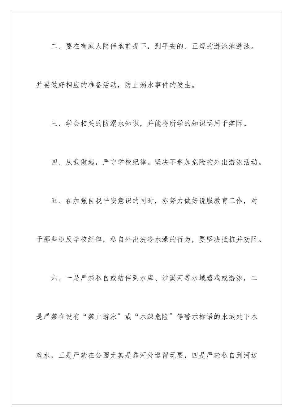 2024年学校防溺水倡议书_第3页