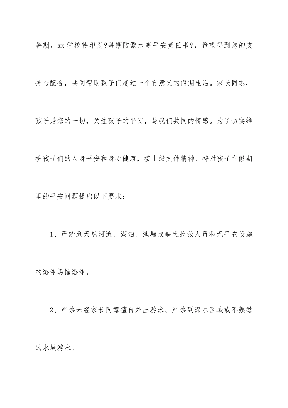 2024年学校防溺水安全责任书_第2页
