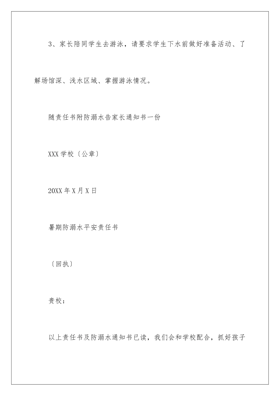 2024年学校防溺水安全责任书_第3页