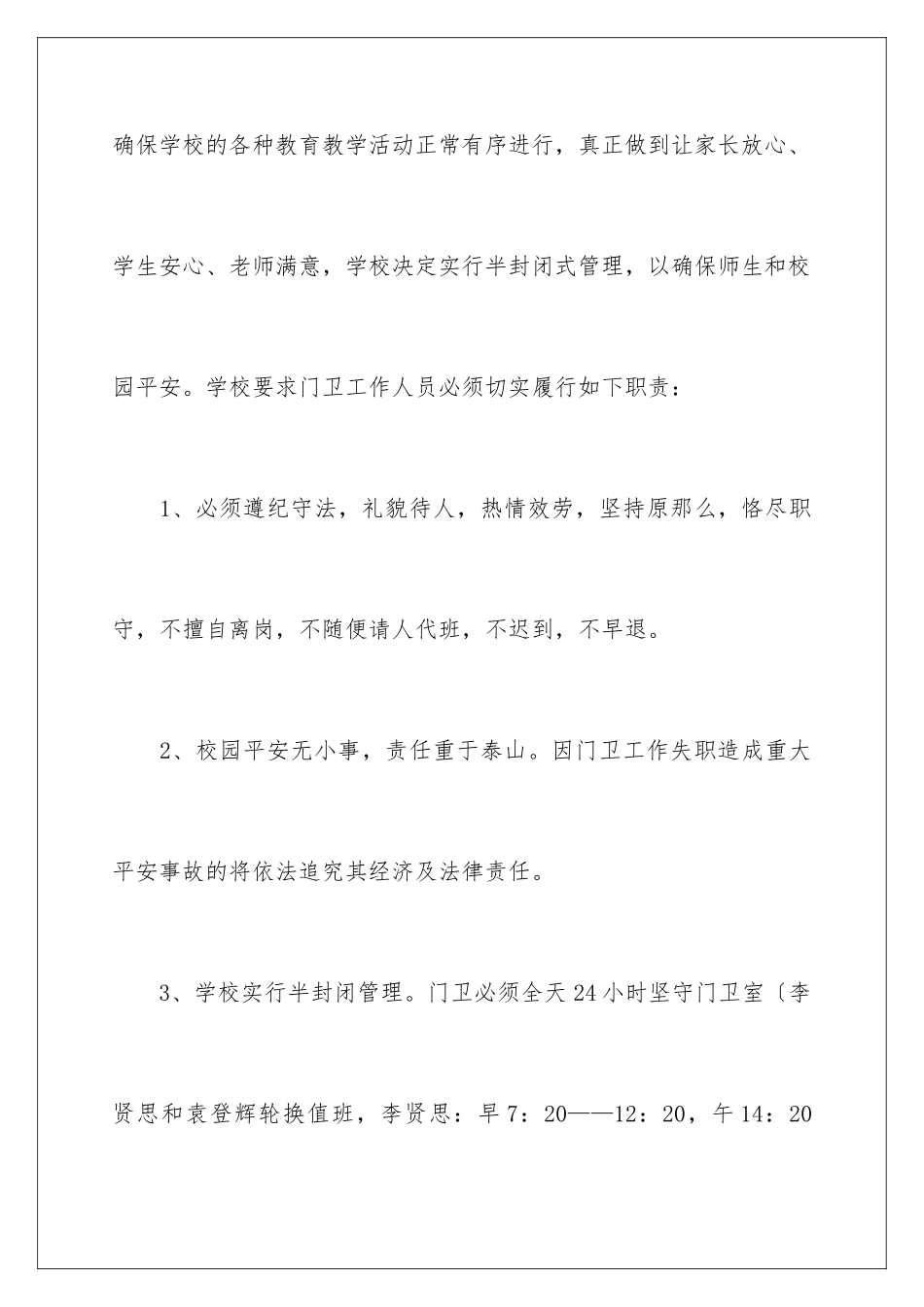 2024年学校门卫安全责任书_第2页