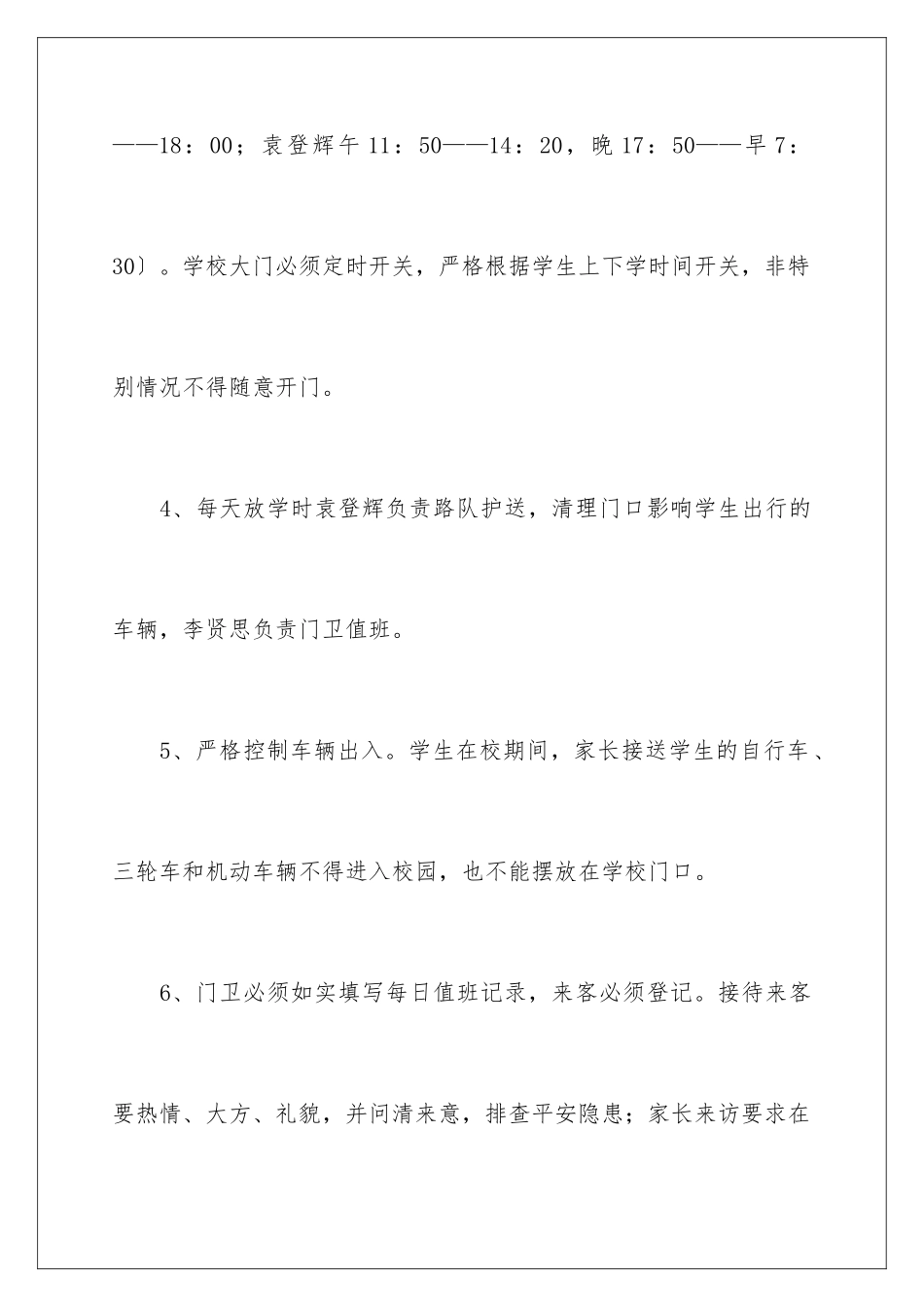 2024年学校门卫安全责任书_第3页