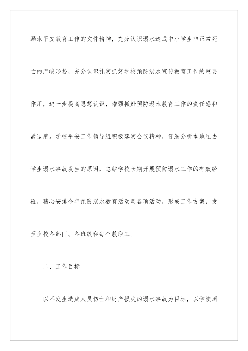 2024年学校防溺水领导讲话稿_第3页