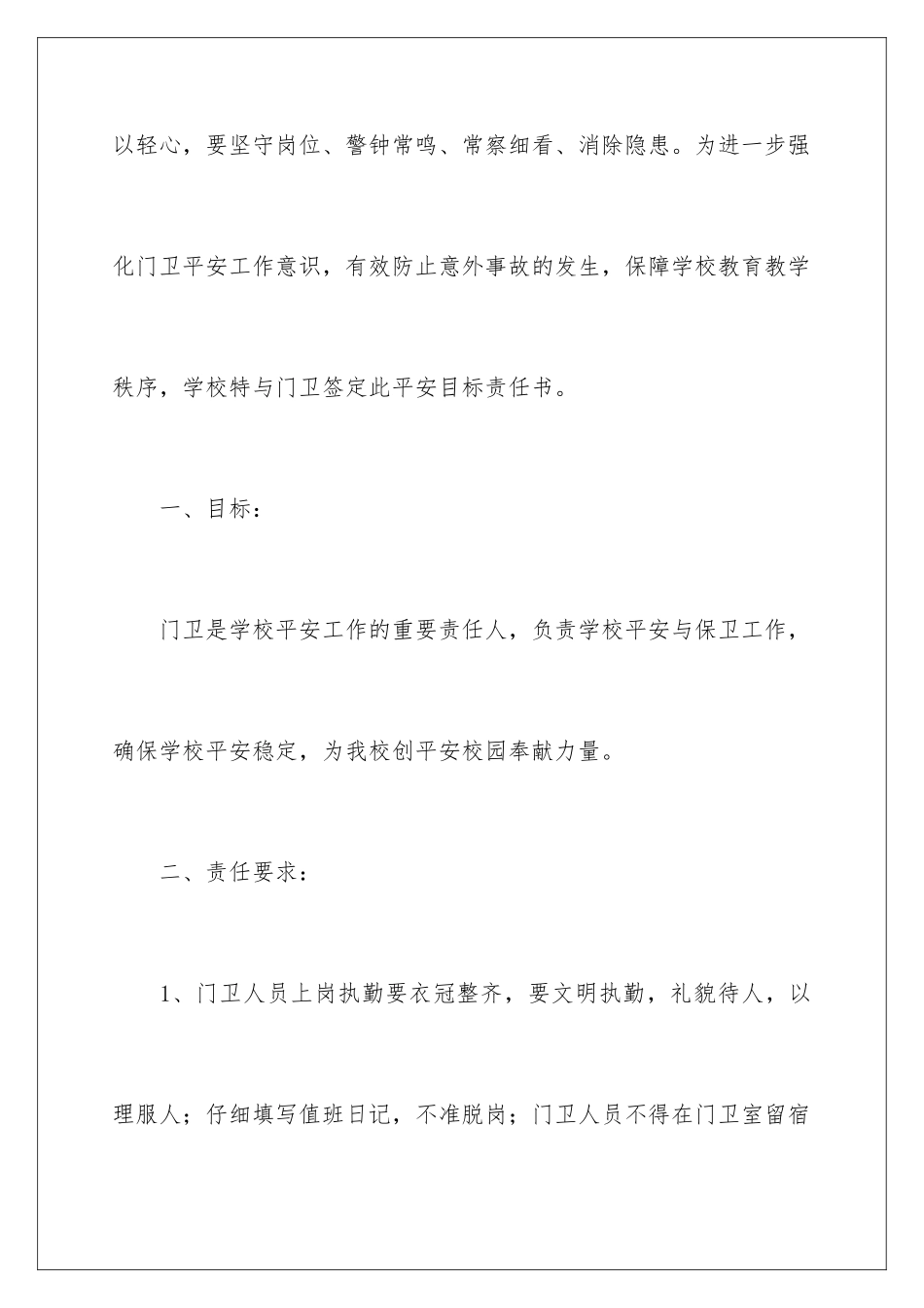 2024年学校门卫工作责任书_第2页