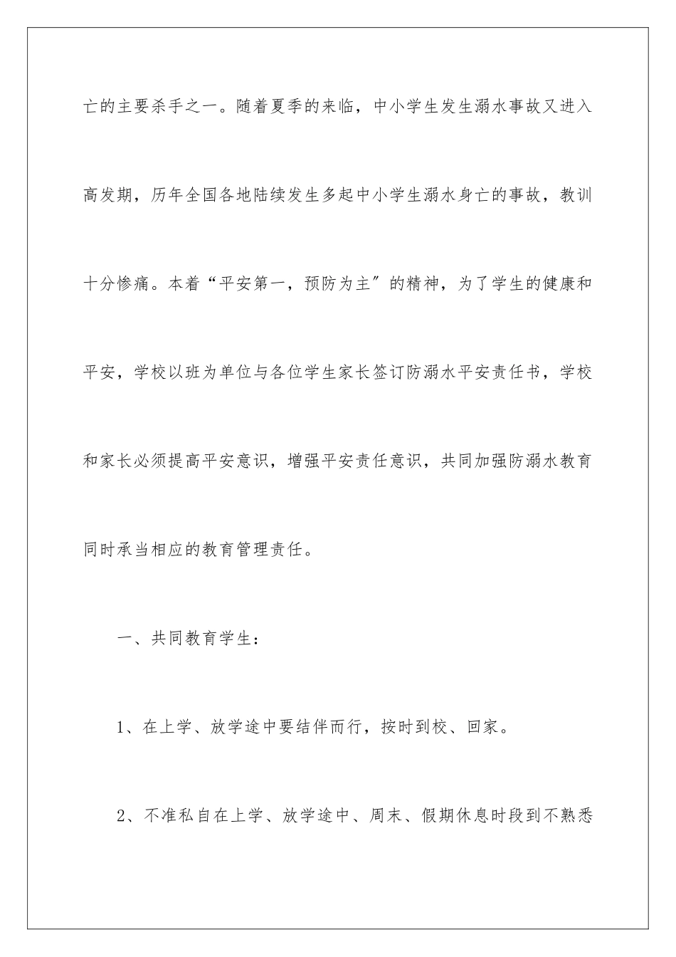 2024年学校防溺水的责任书_第2页