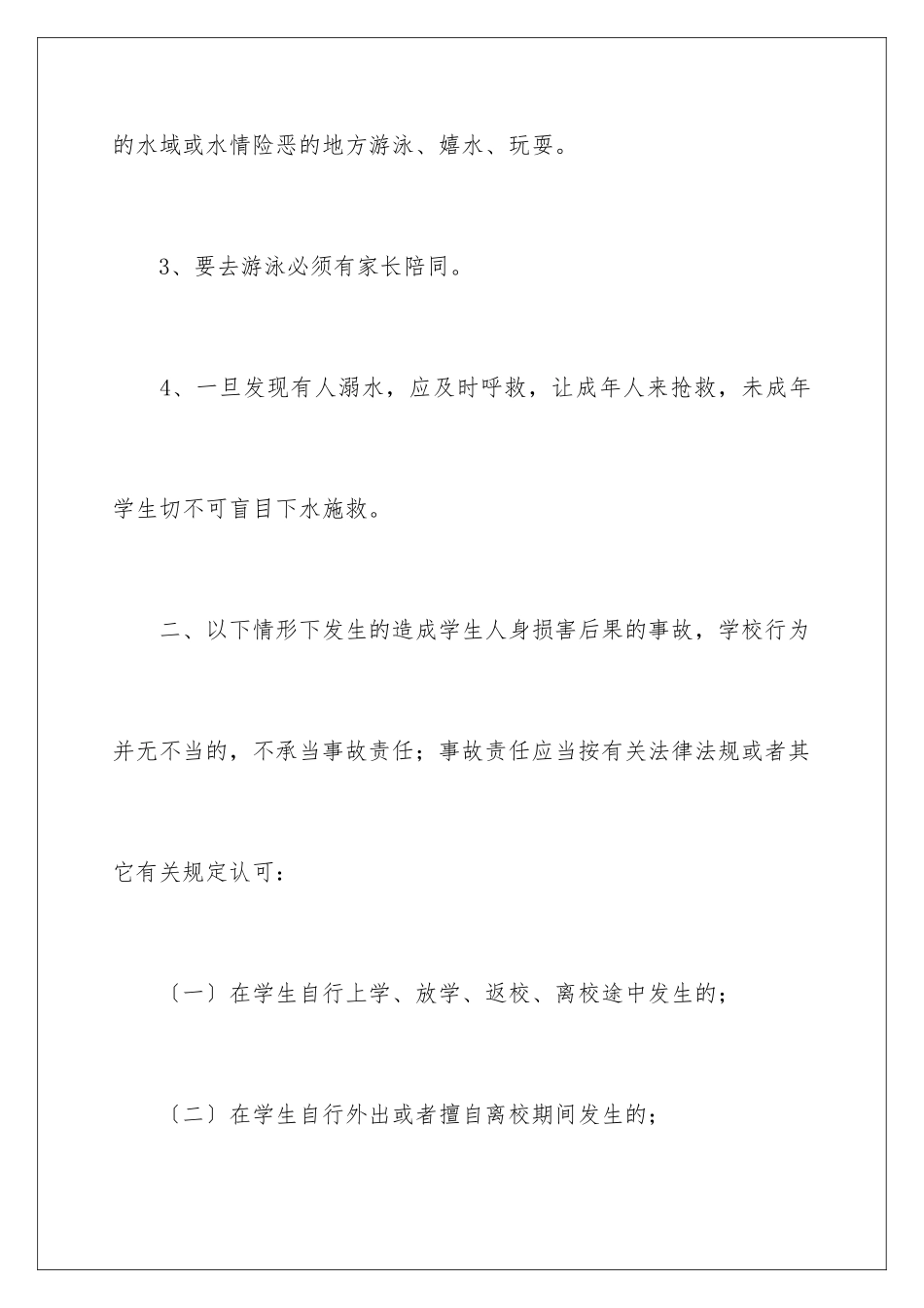 2024年学校防溺水的责任书_第3页