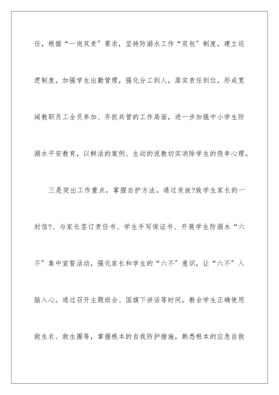 2024年学校防溺水工作总结_第3页
