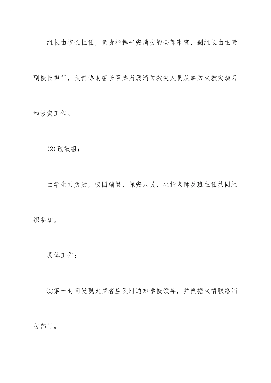 2024年学校防火应急预案范文_第3页