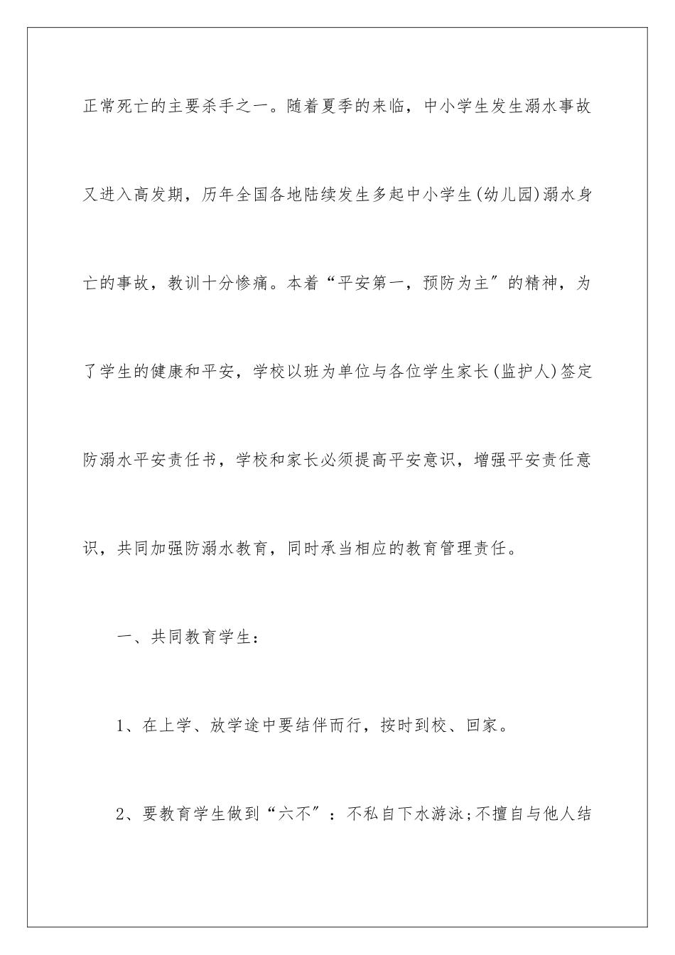 2024年学校防溺水责任书_第2页