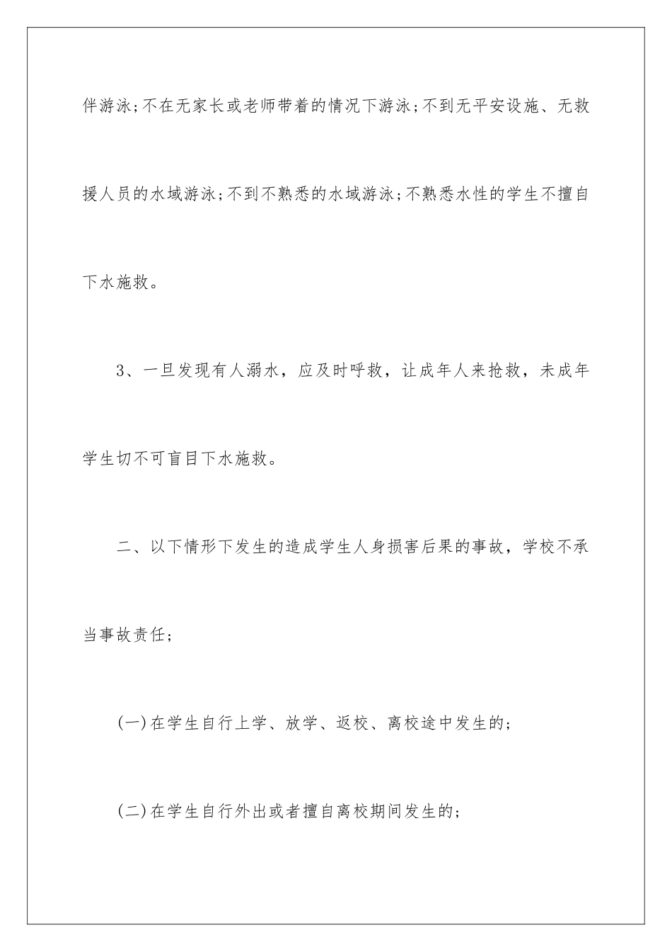 2024年学校防溺水责任书_第3页
