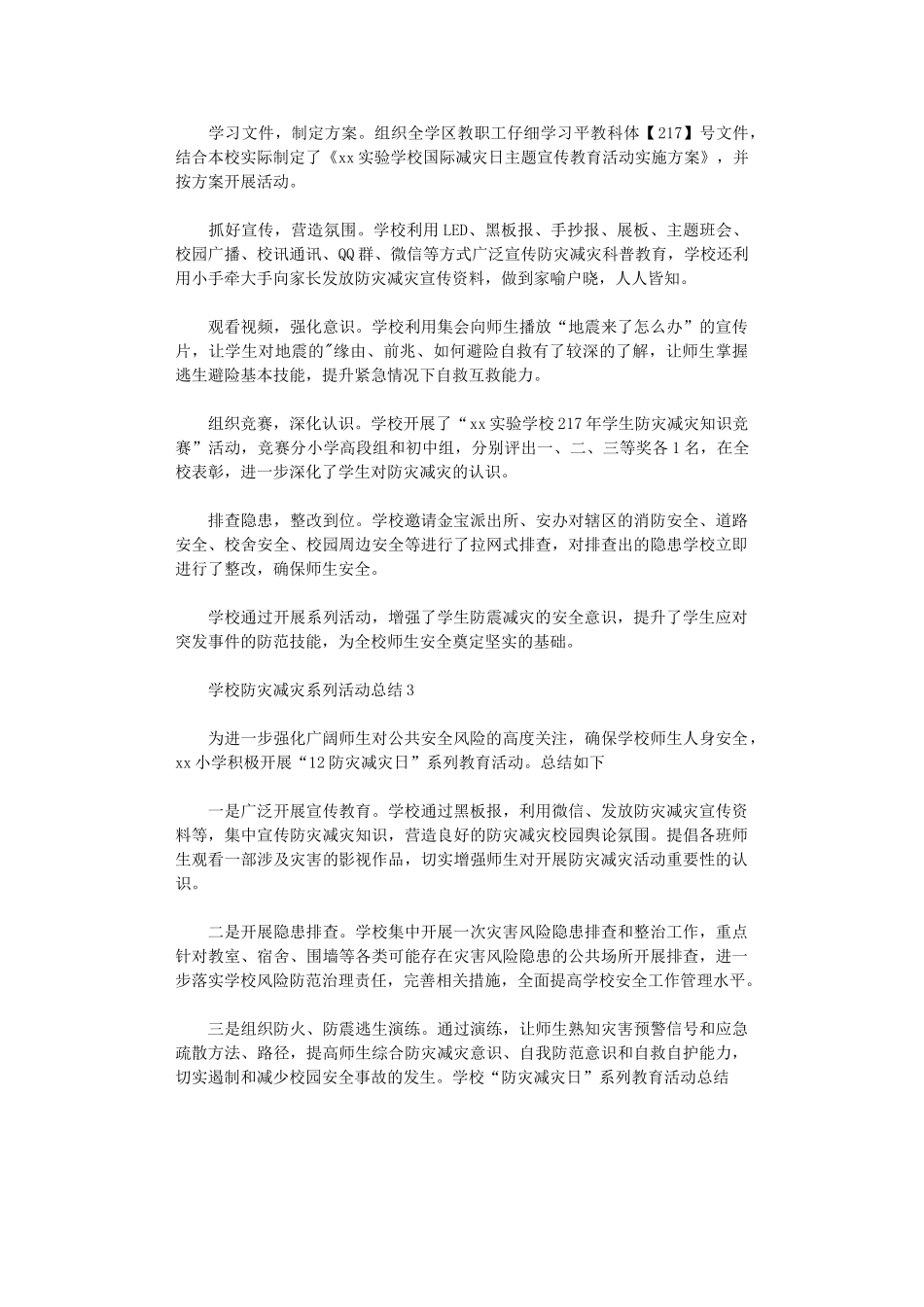2024年学校防灾减灾系列活动总结_第3页