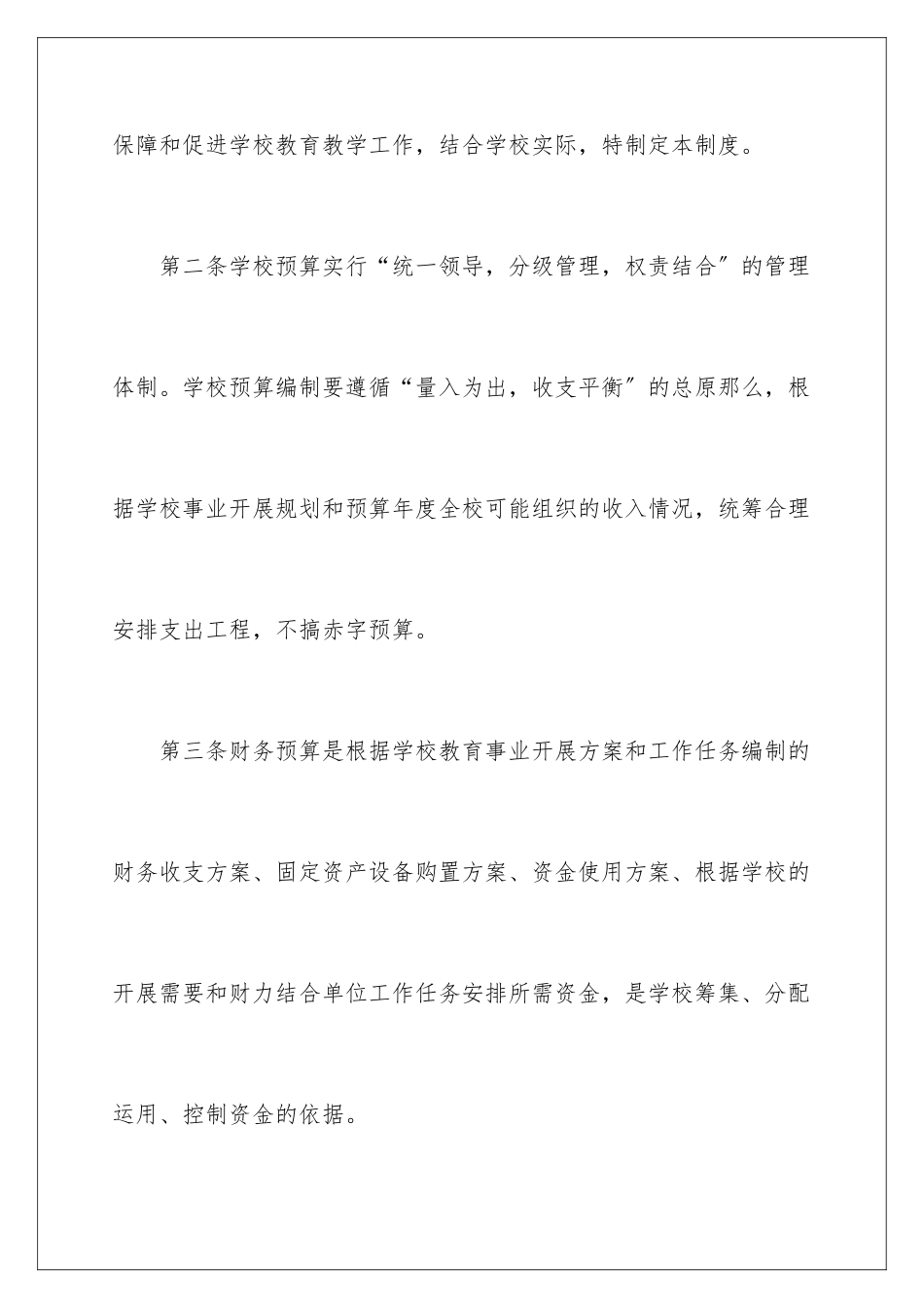 2024年学校预算管理制度_第2页