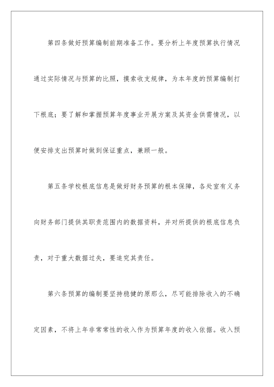 2024年学校预算管理制度_第3页