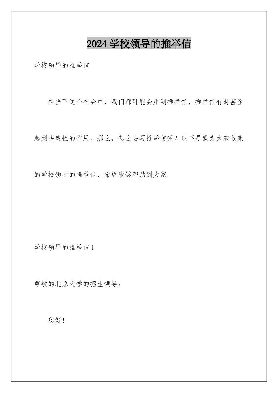 2024年学校领导的推荐信_第1页