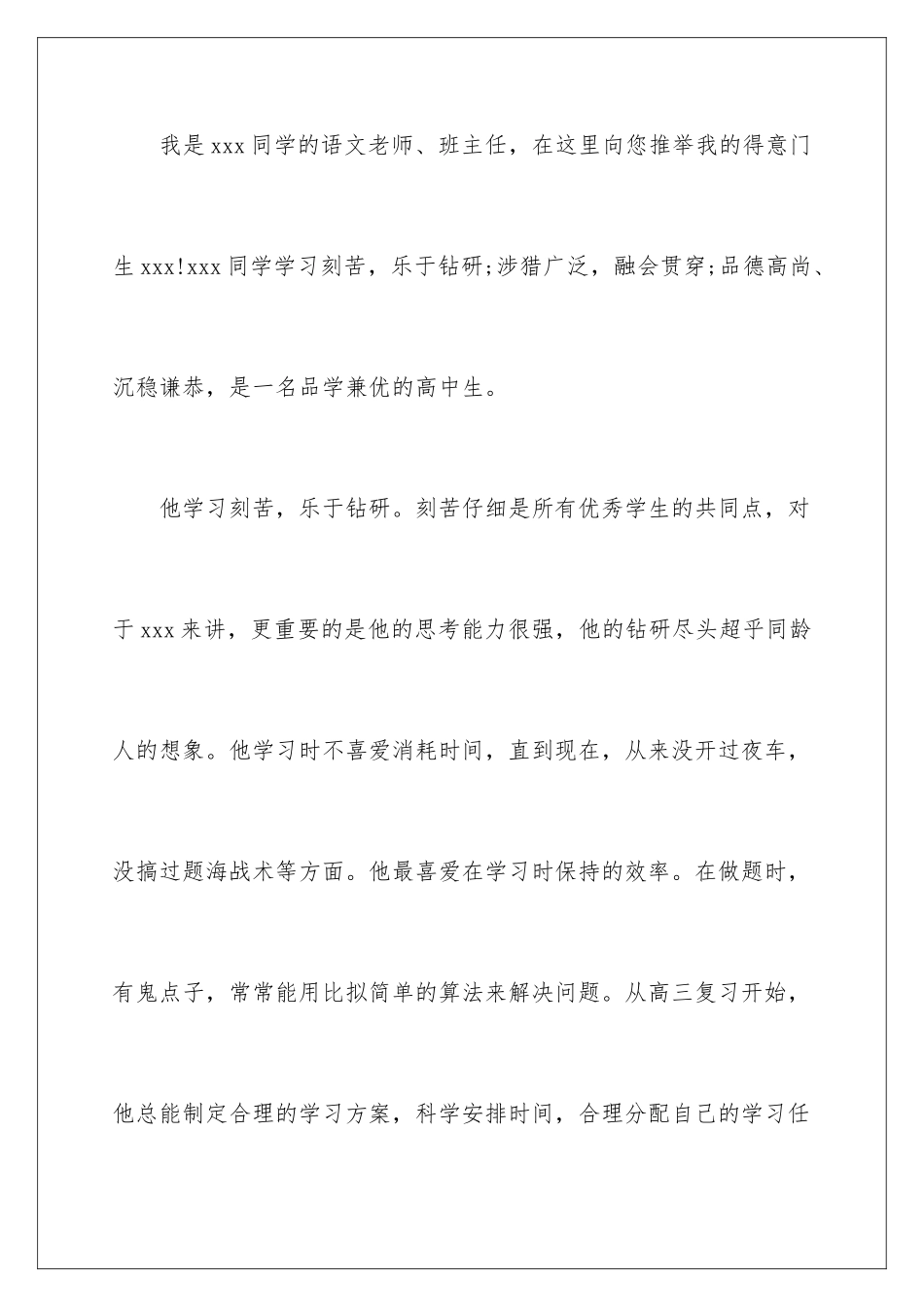2024年学校领导的推荐信_第2页