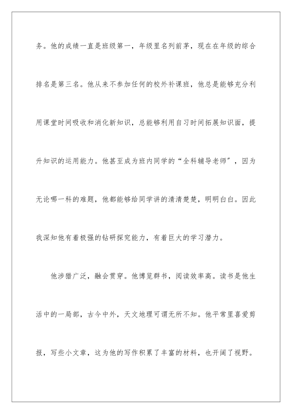 2024年学校领导的推荐信_第3页