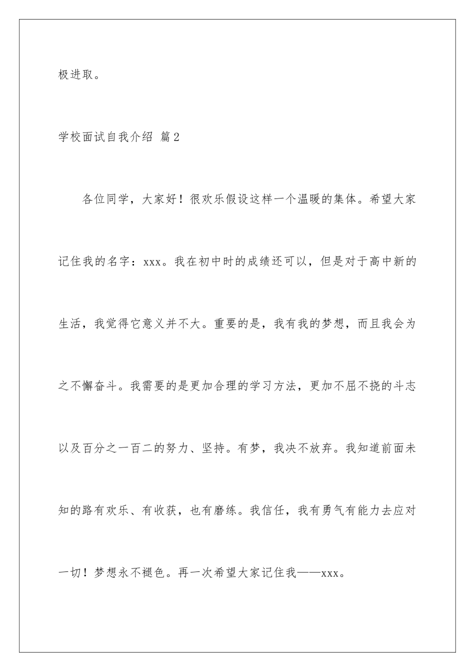 2024年学校面试自我介绍范文九篇_第3页