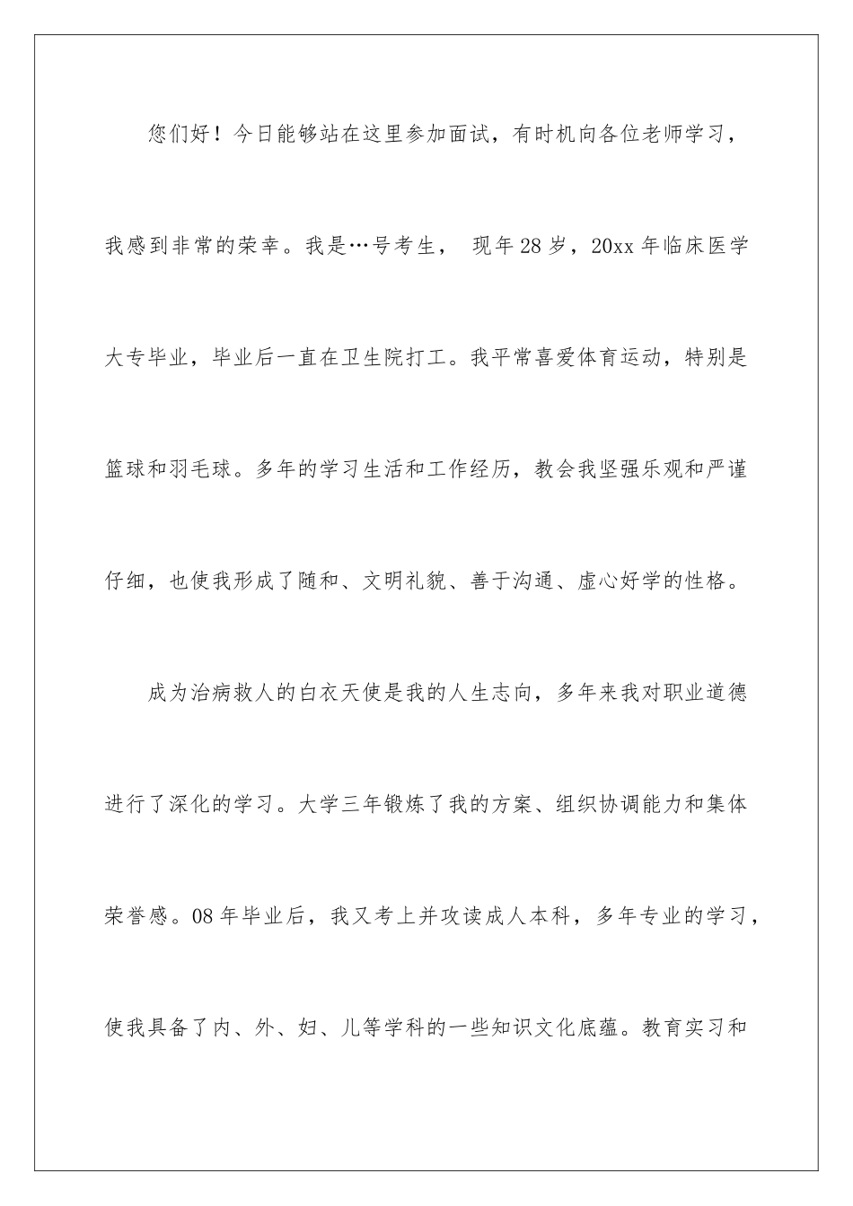 2024年学校面试自我介绍汇编五篇_第2页